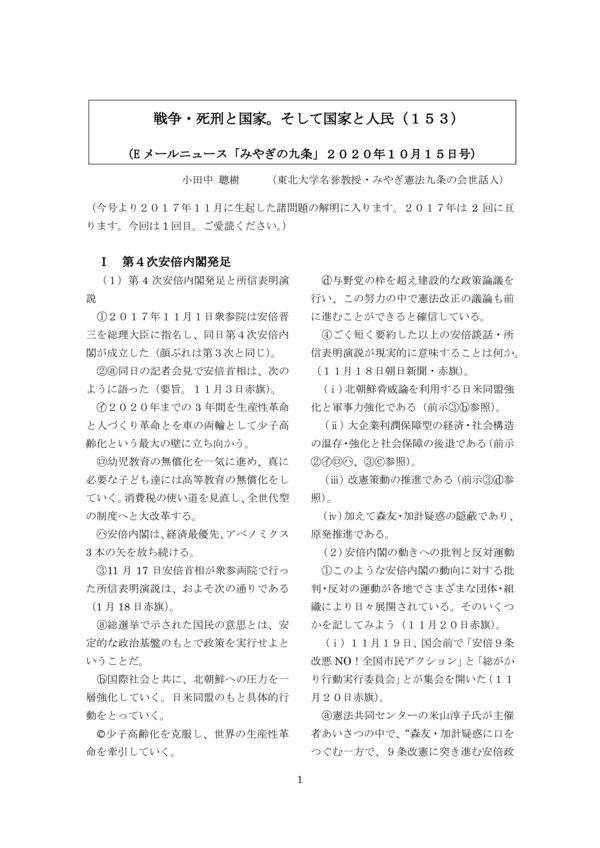 201015（153）小田中先生執筆「戦争・死刑と国家。そして国家と人民」（１５３）のサムネイル