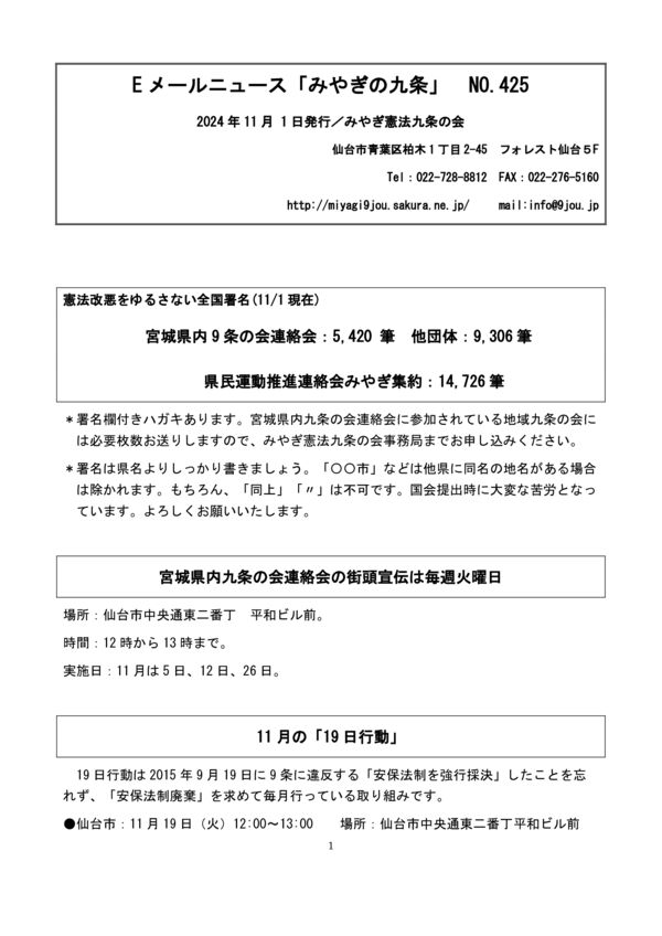 241101：425号（11月1日発行）のサムネイル