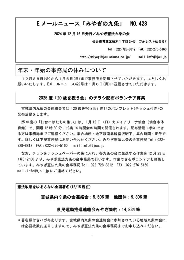 241215：428号（12月16日発行）のサムネイル