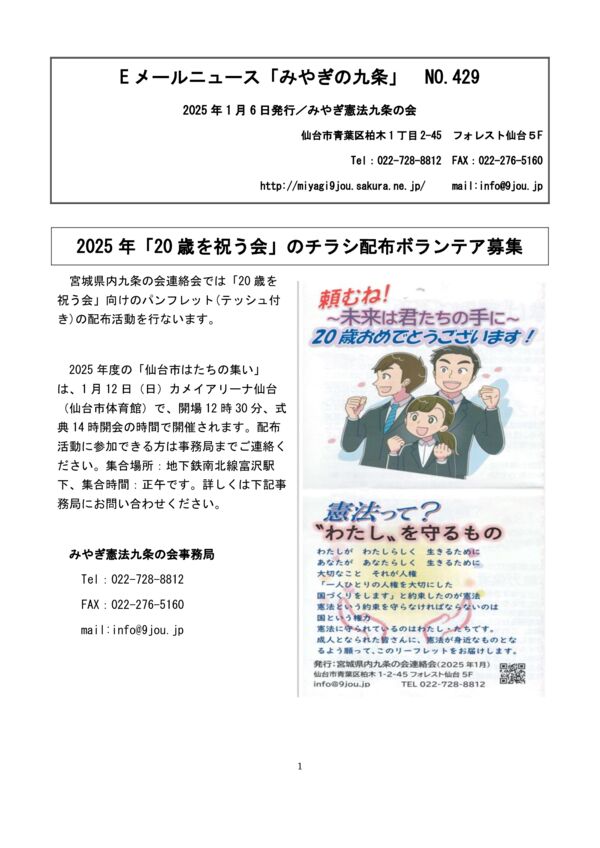 250106：429号（1月6日発行）のサムネイル