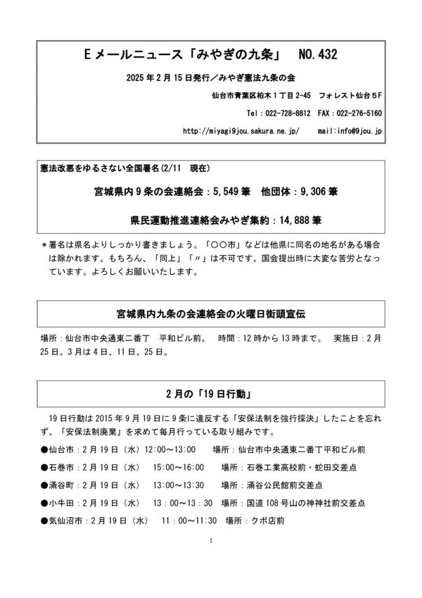 250215：432号（2月15日発行）のサムネイル