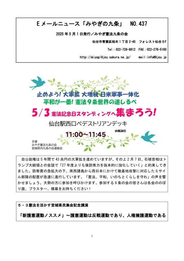 250501：437号（5月1日発行）のサムネイル