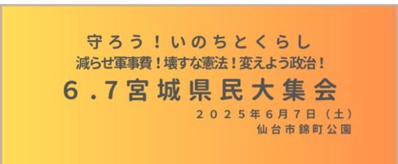 6.7県民大集会のサムネイル
