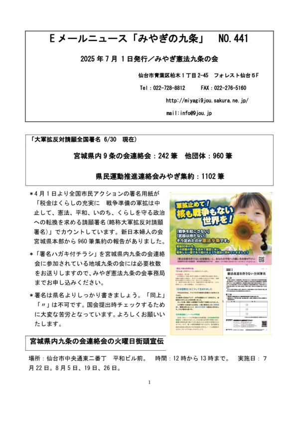 250701：441号（7月1日発行）のサムネイル