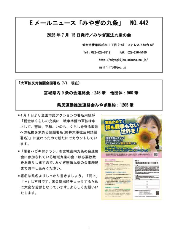 250715：442号（7月15日発行）のサムネイル