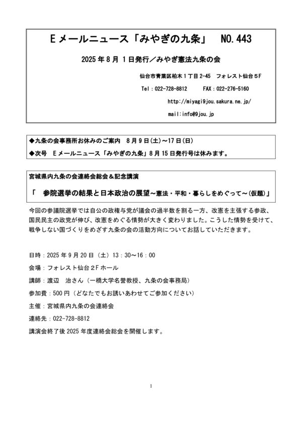 250801：443号（8月1日発行）のサムネイル