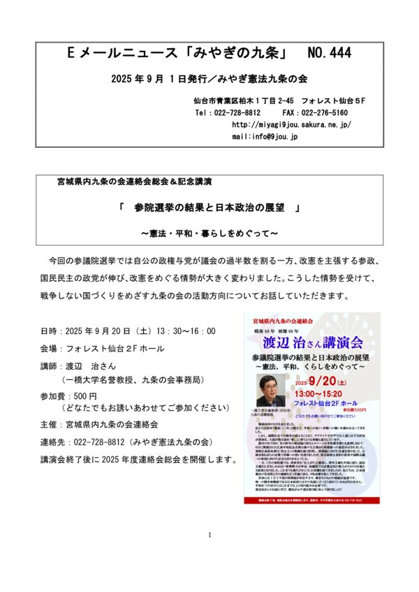 250901：444号（9月1日発行）のサムネイル