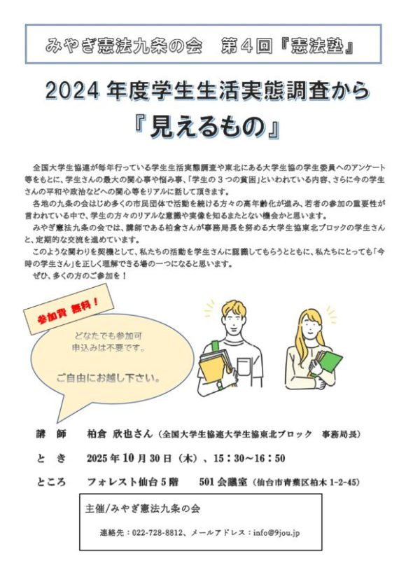 第4回憲法塾チラシ (1)のサムネイル