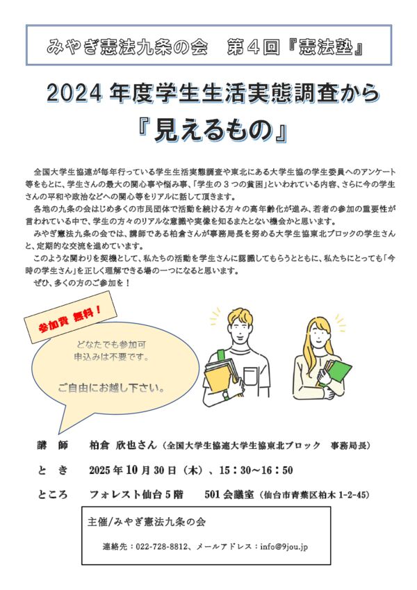 第4回憲法塾チラシ (1)のサムネイル