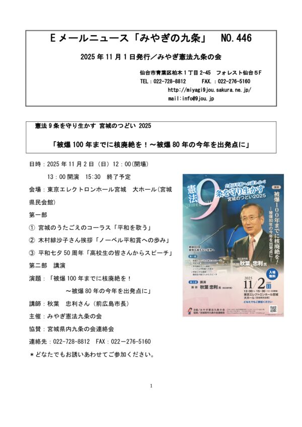 446号（PDF版11月1日発行）のサムネイル