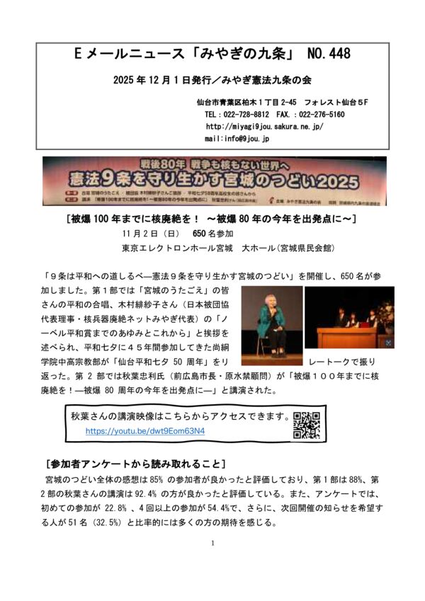 448号（12月1日発行）のサムネイル