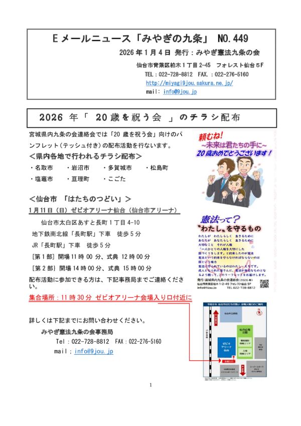 449号（PDF版260104発行）のサムネイル