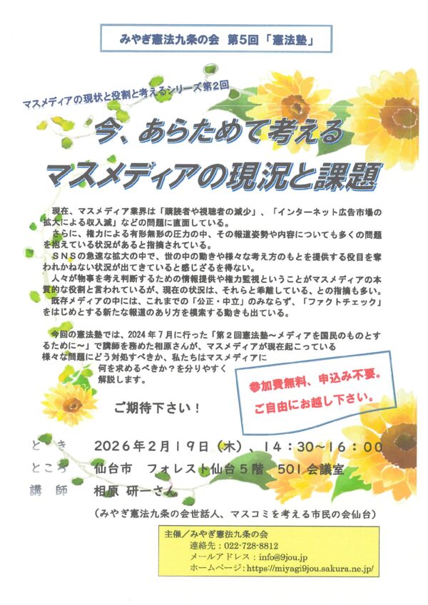 第5回憲法塾チラシ（ｐｄｆ）のサムネイル