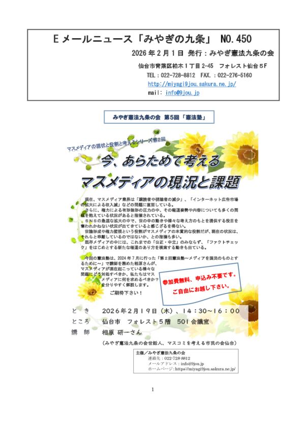 450号（260201発行）のサムネイル