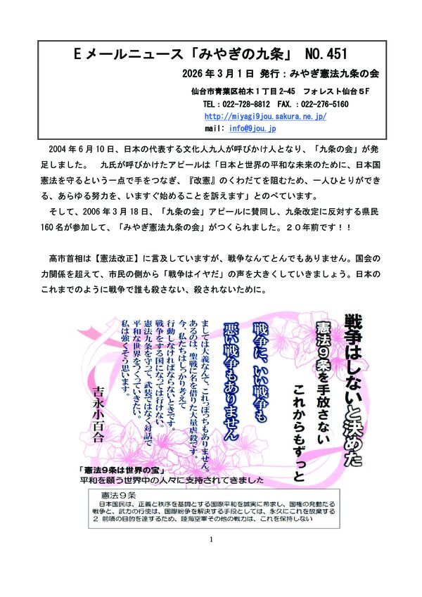 451号（Word版260301発行）のサムネイル